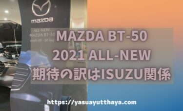 2021MAZDA THAILAND NEW PICKUP BT-50 DEBUT