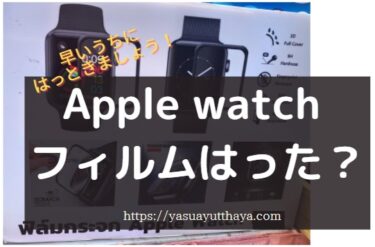 Apple watch filmPrice